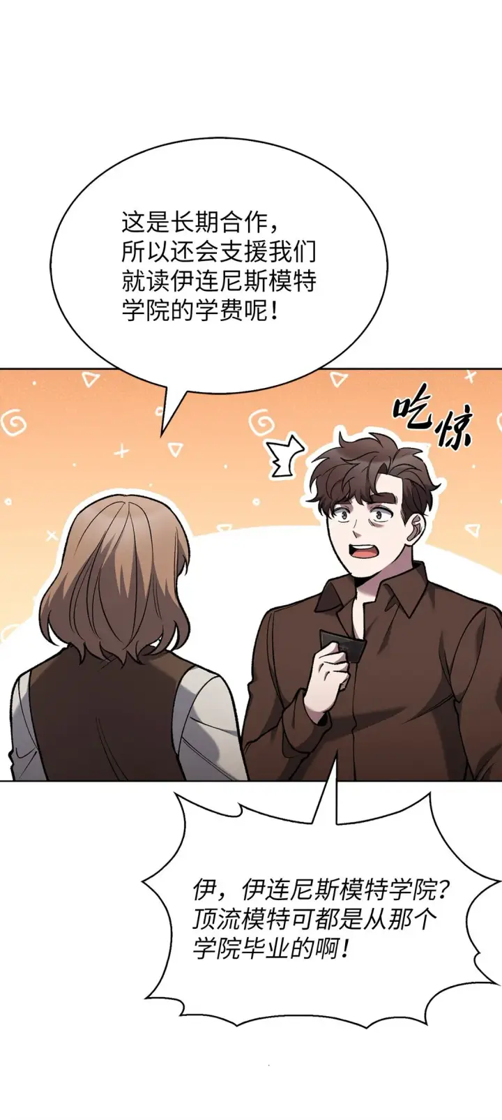 漫画《来自武林的外卖员》027 儿童模特第37张图