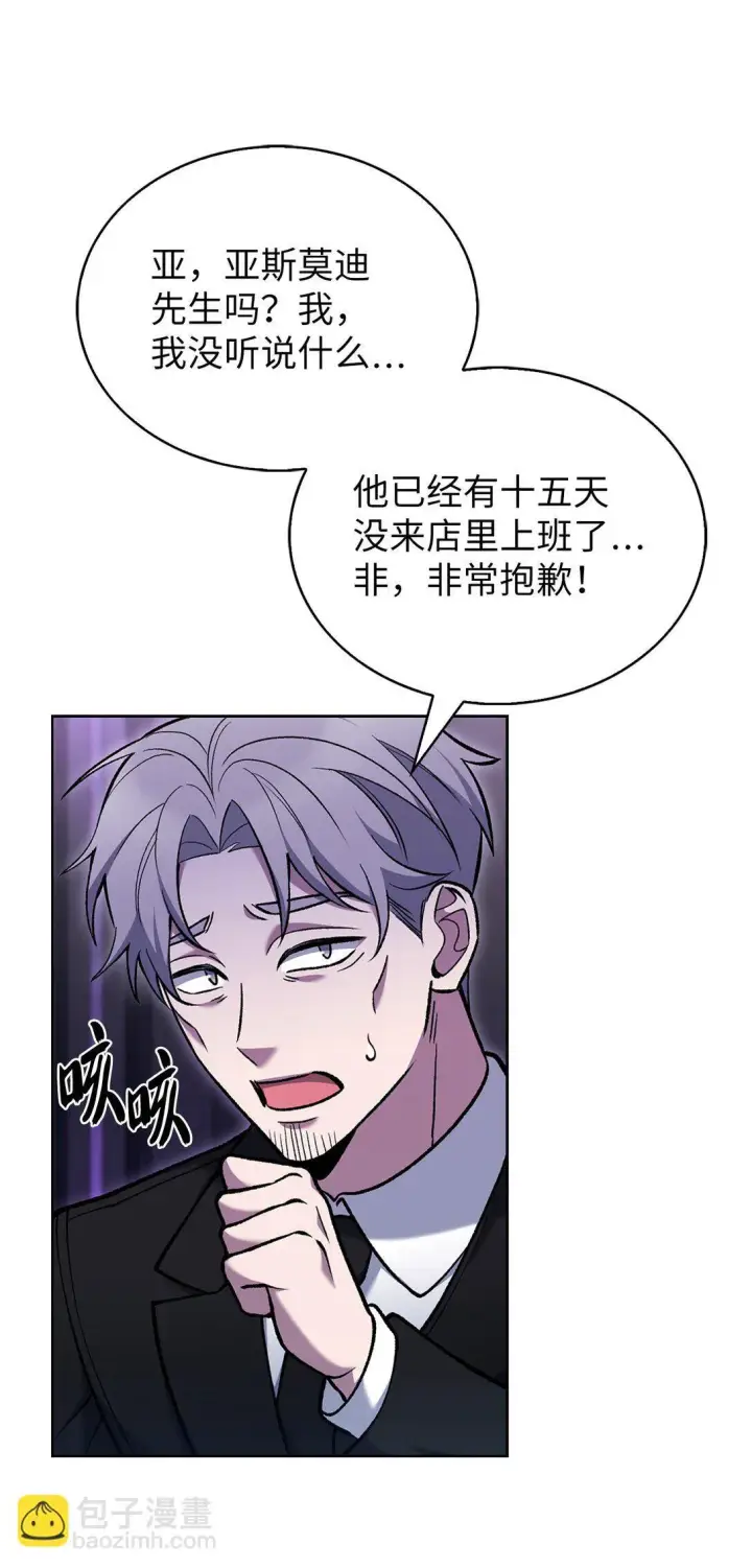 漫画《来自武林的外卖员》027 儿童模特第47张图