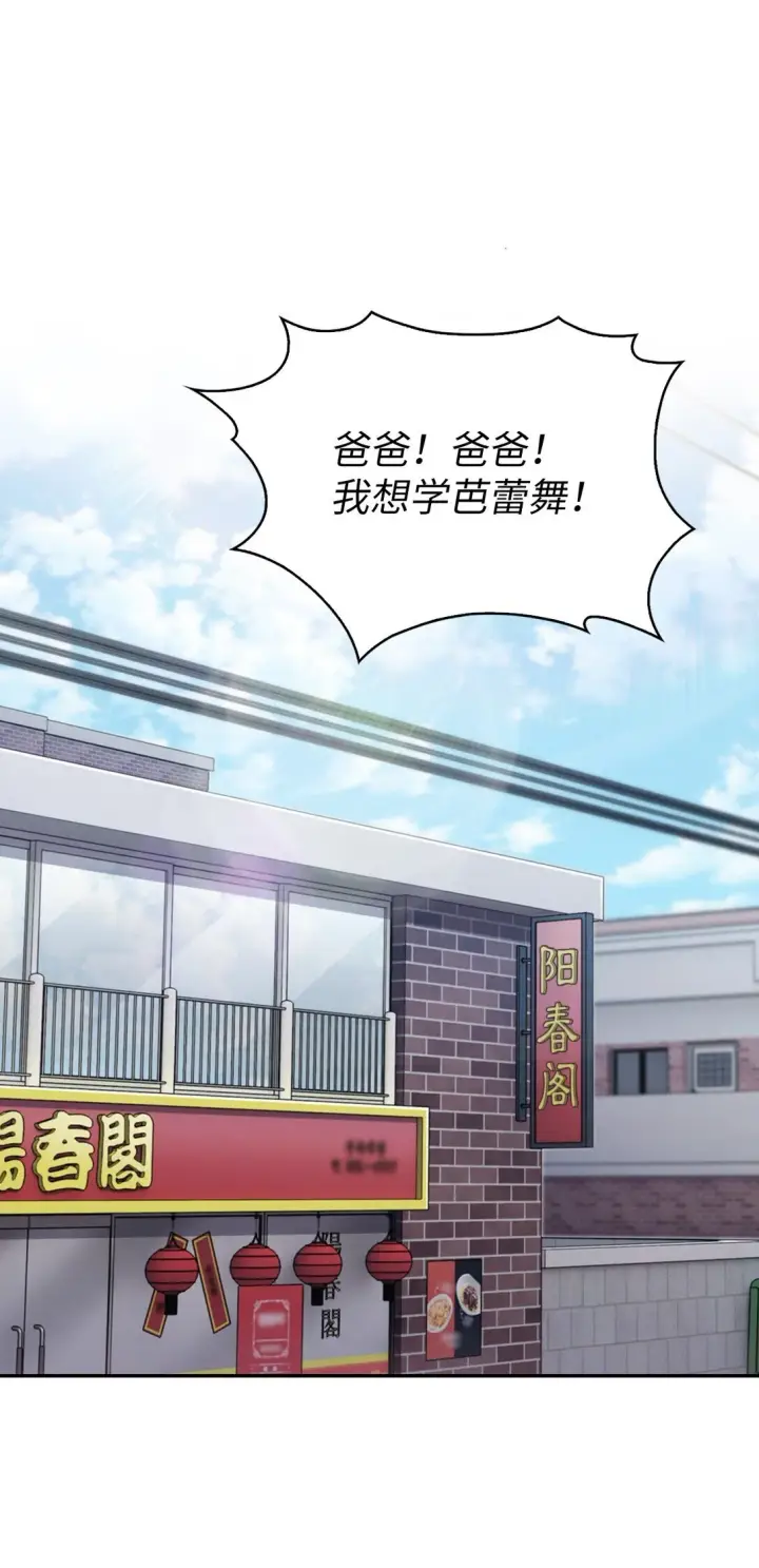 漫画《来自武林的外卖员》027 儿童模特第7张图