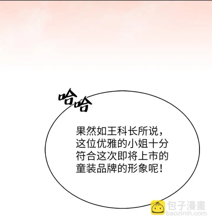 漫画《来自武林的外卖员》027 儿童模特第71张图