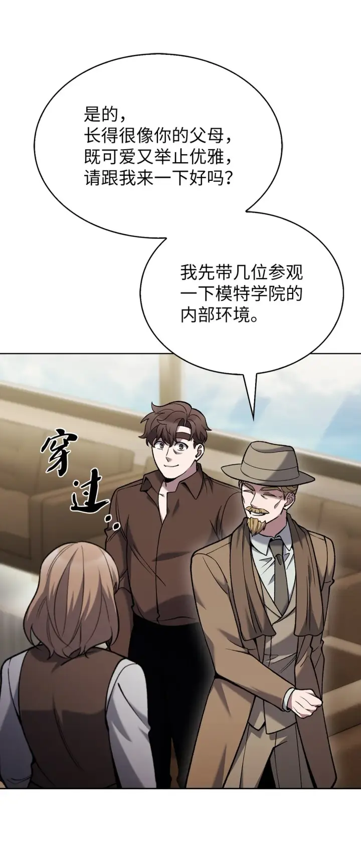 漫画《来自武林的外卖员》027 儿童模特第73张图