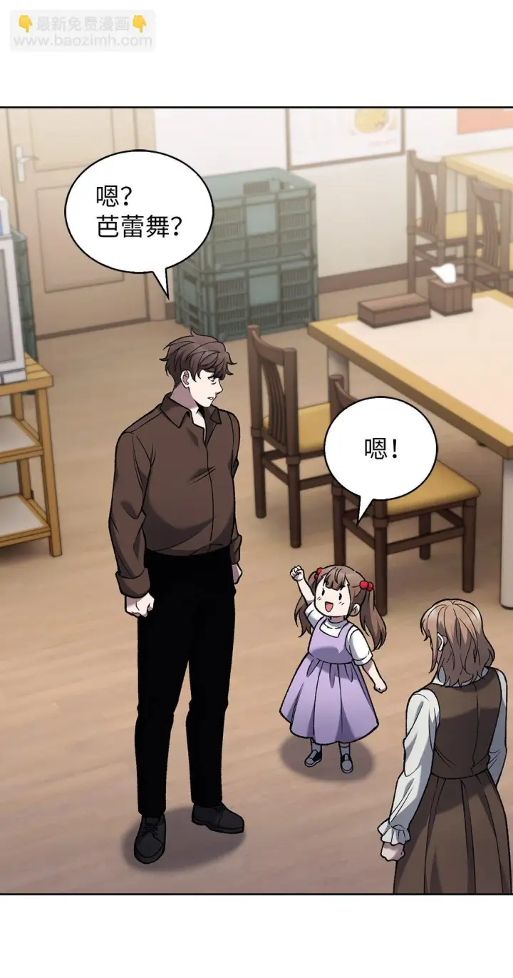 漫画《来自武林的外卖员》027 儿童模特第9张图