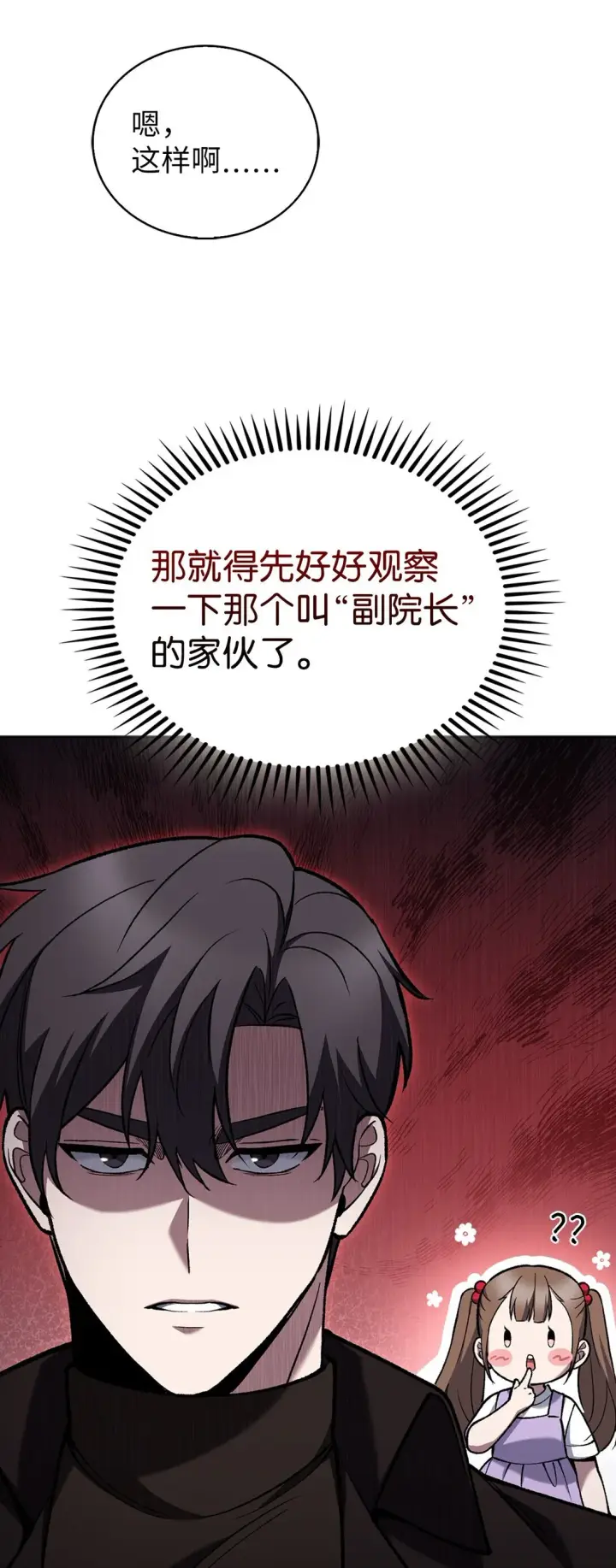 《来自武林的外卖员》028 副院长图11