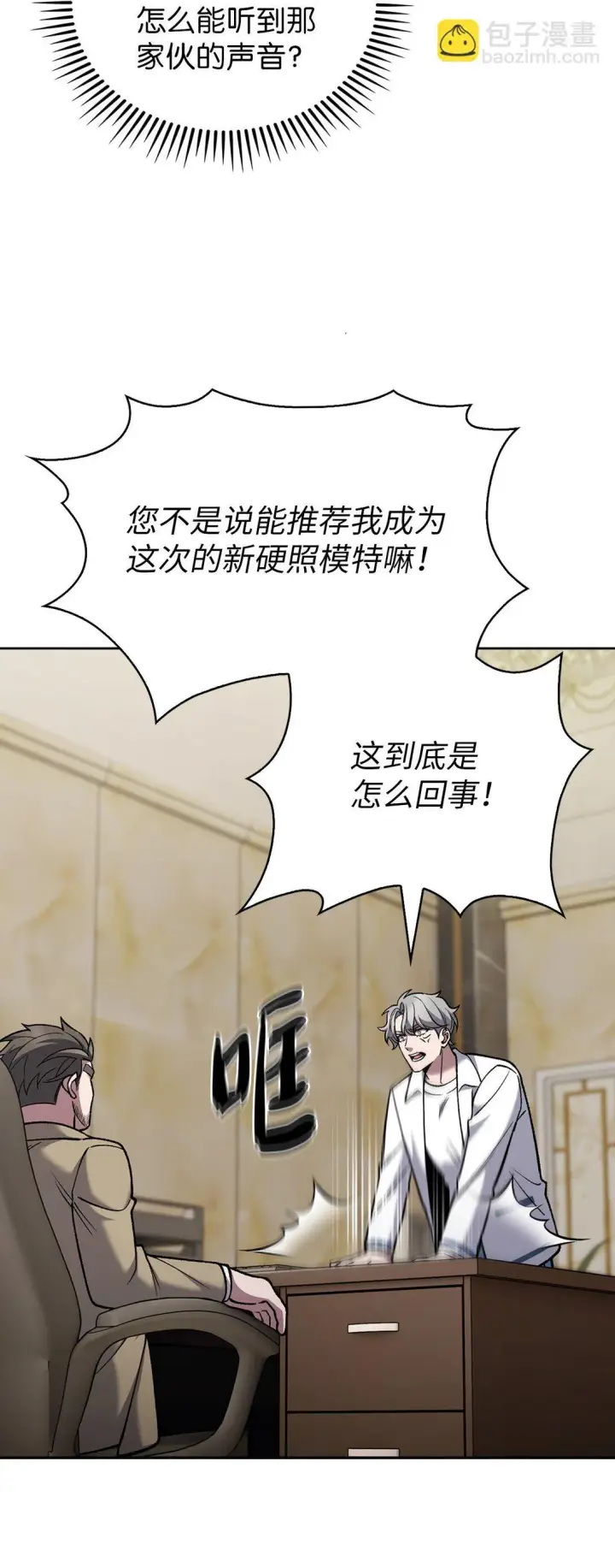 《来自武林的外卖员》028 副院长图53