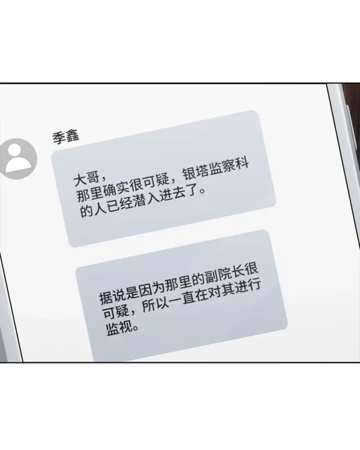 《来自武林的外卖员》028 副院长图8