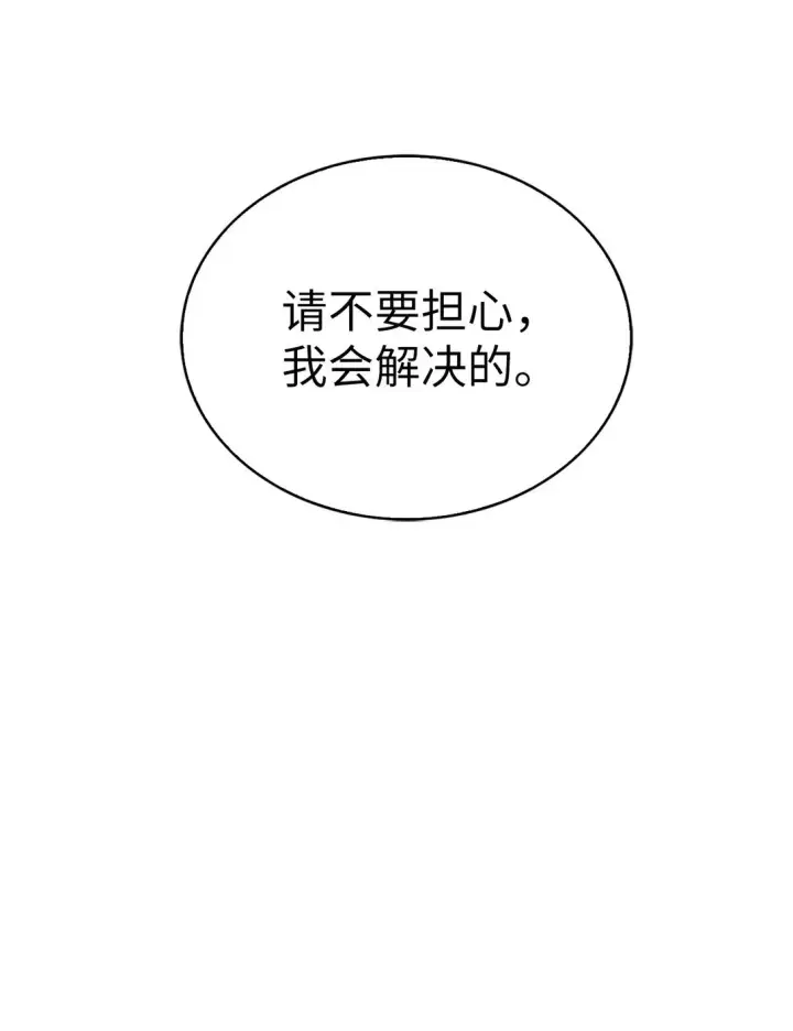漫画《来自武林的外卖员》029 魔族第12张图