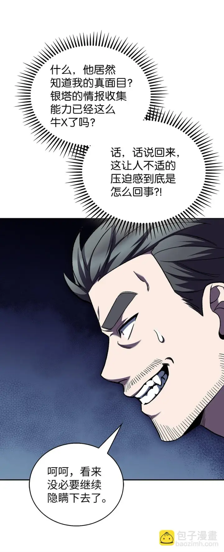 漫画《来自武林的外卖员》029 魔族第18张图