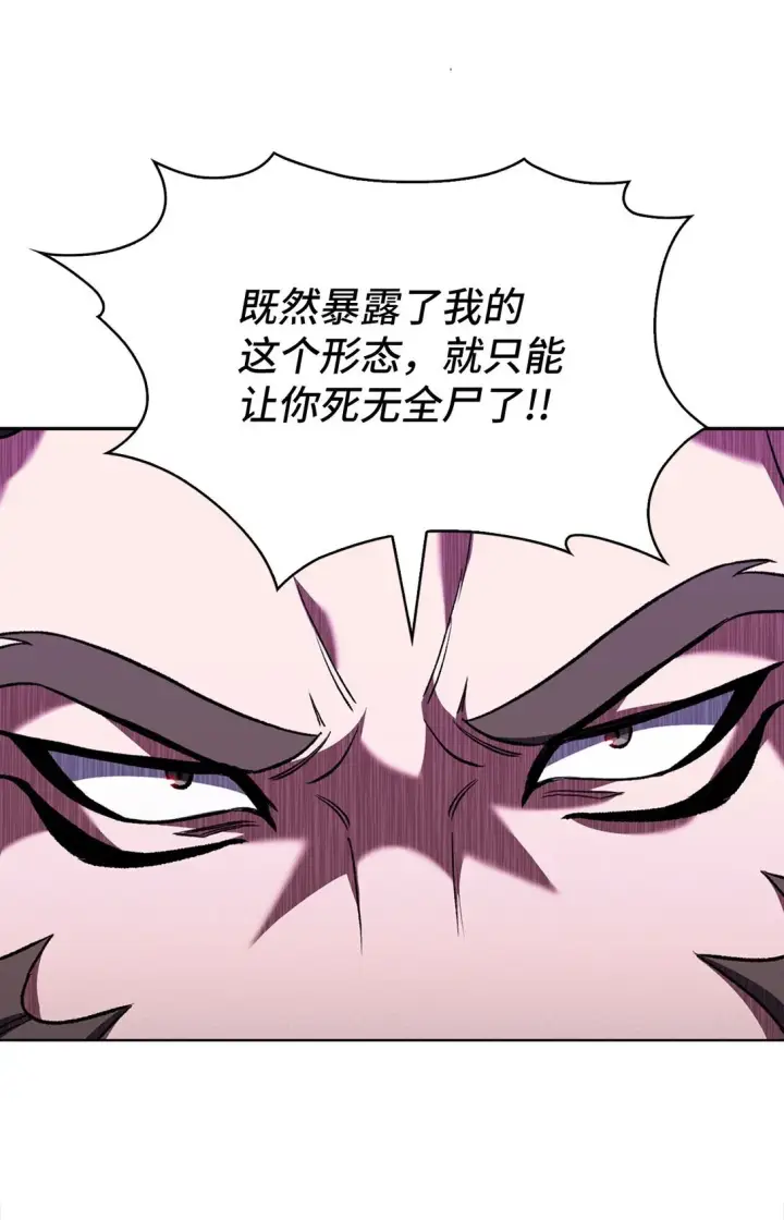 漫画《来自武林的外卖员》029 魔族第23张图