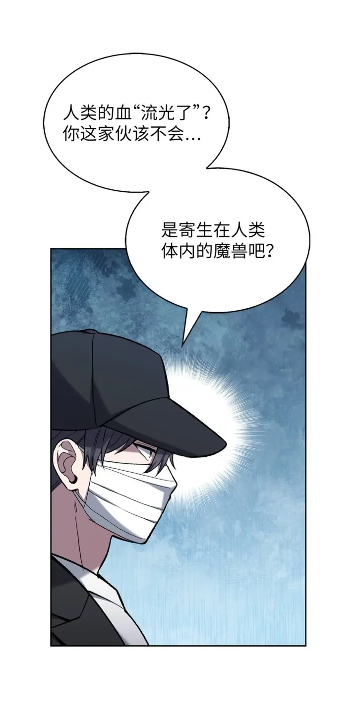 漫画《来自武林的外卖员》029 魔族第41张图
