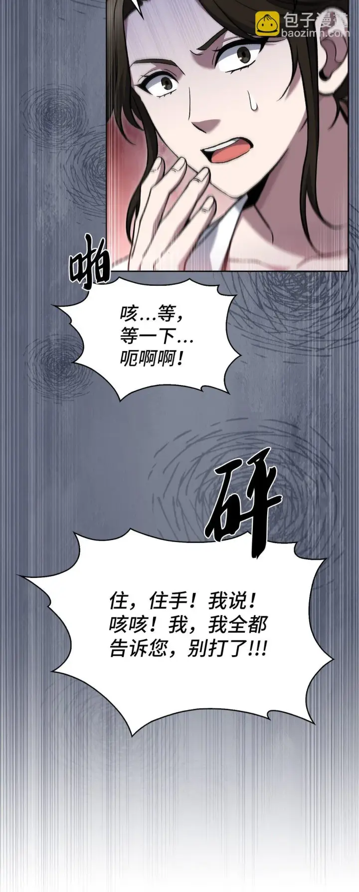 漫画《来自武林的外卖员》029 魔族第67张图