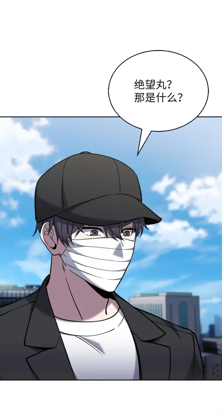 漫画《来自武林的外卖员》029 魔族第69张图