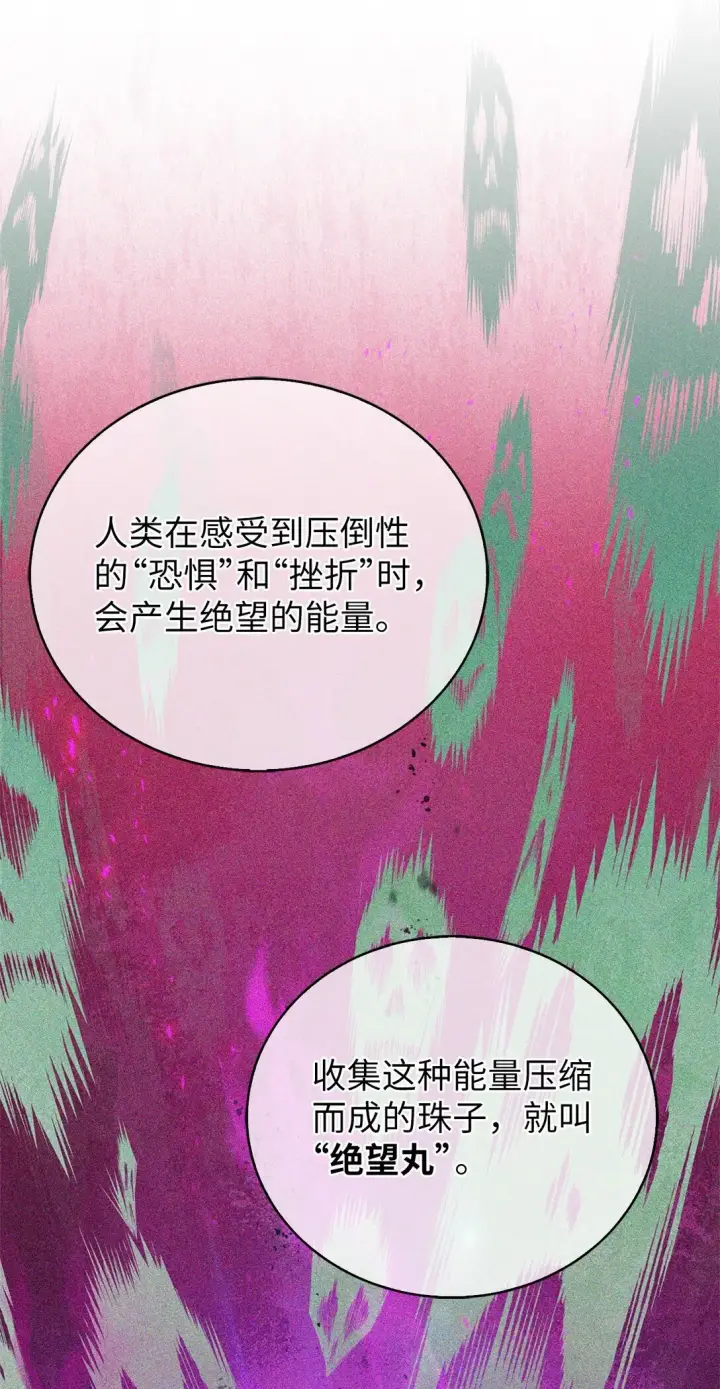 漫画《来自武林的外卖员》029 魔族第70张图