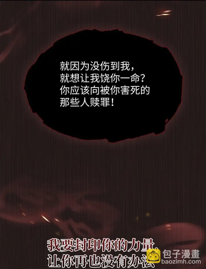 漫画《来自武林的外卖员》029 魔族第77张图