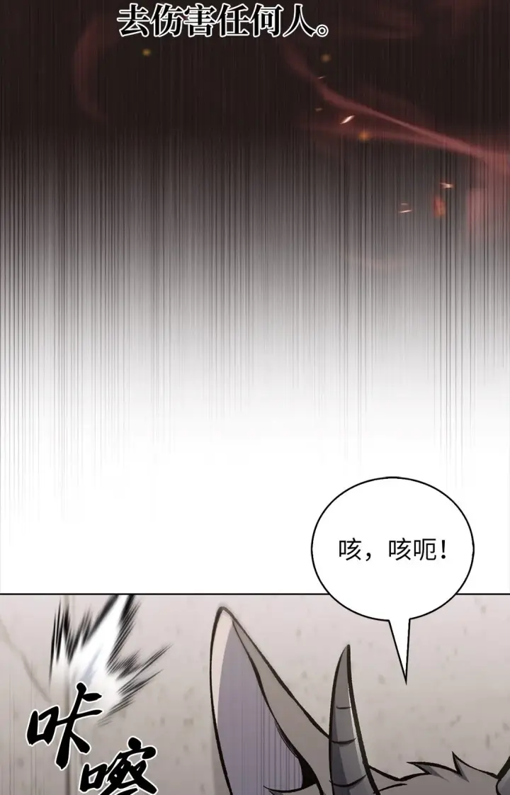 漫画《来自武林的外卖员》029 魔族第78张图