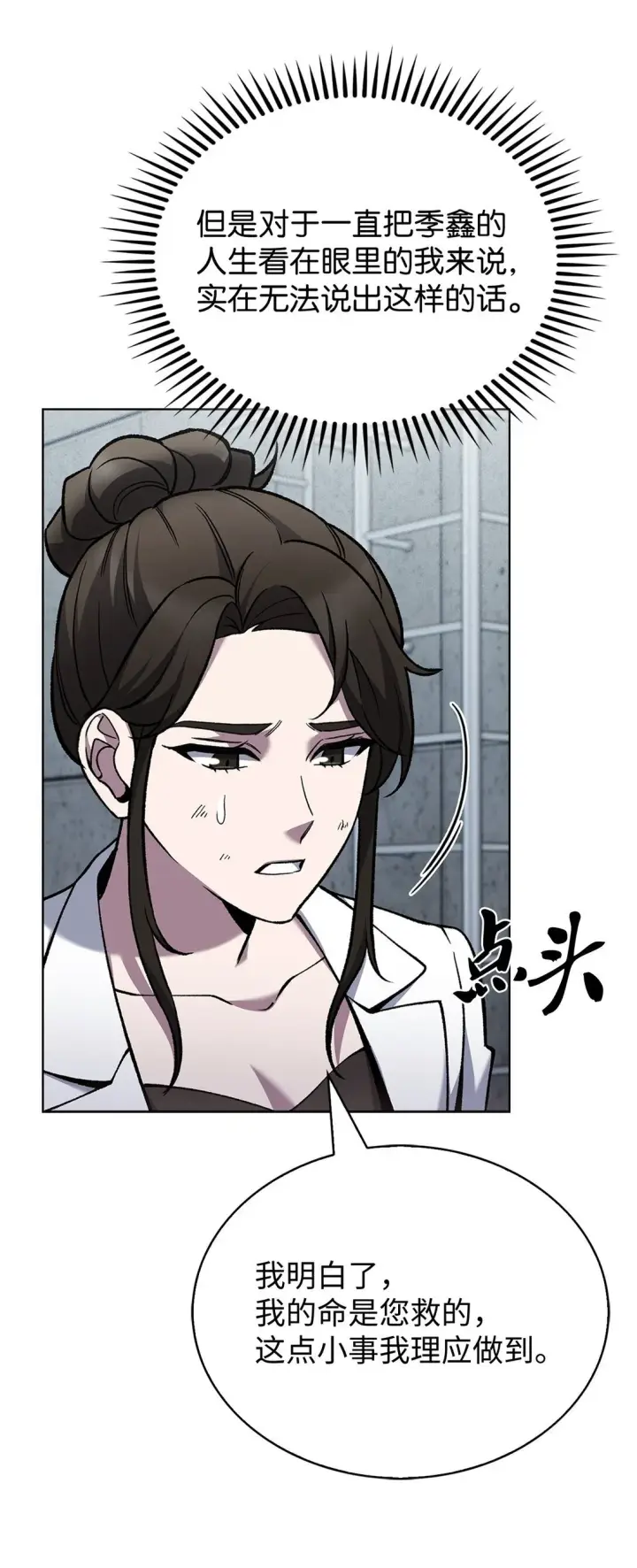 漫画《来自武林的外卖员》030 要掉马了？第13张图