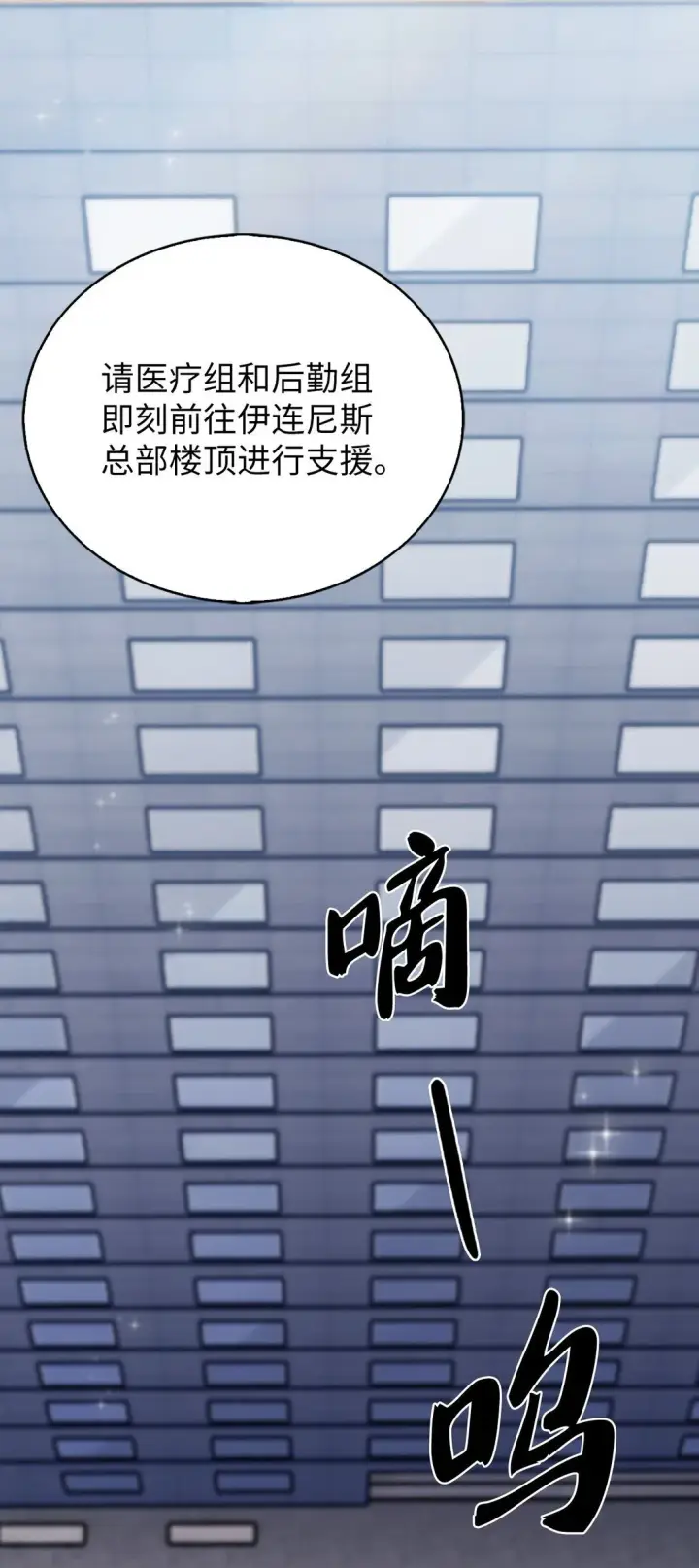 漫画《来自武林的外卖员》030 要掉马了？第23张图