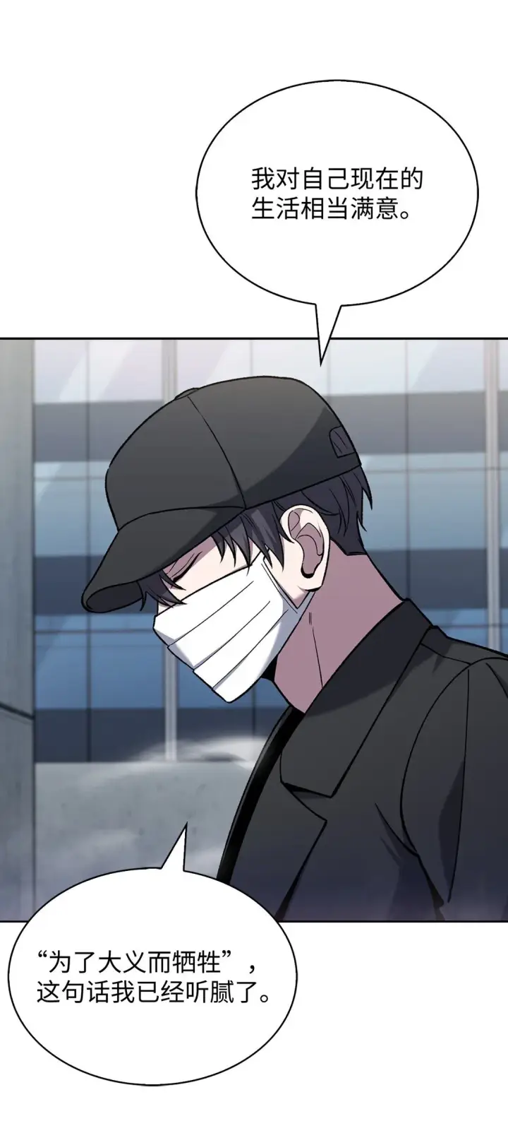 漫画《来自武林的外卖员》030 要掉马了？第6张图