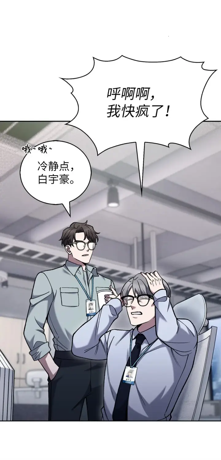漫画《来自武林的外卖员》030 要掉马了？第67张图