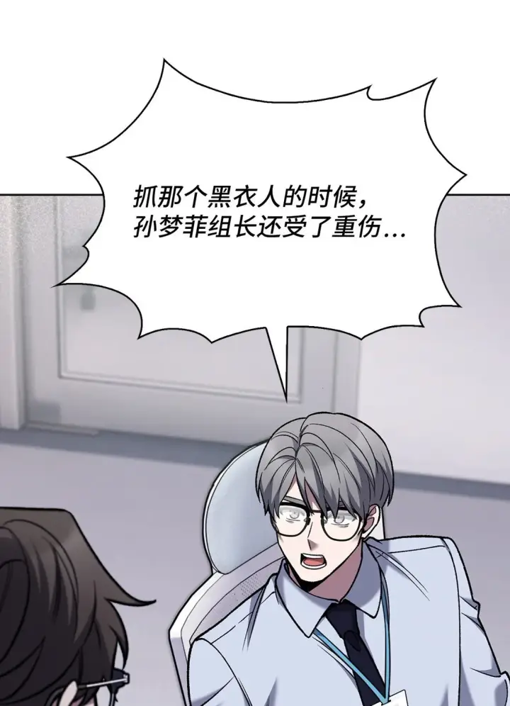 漫画《来自武林的外卖员》030 要掉马了？第69张图