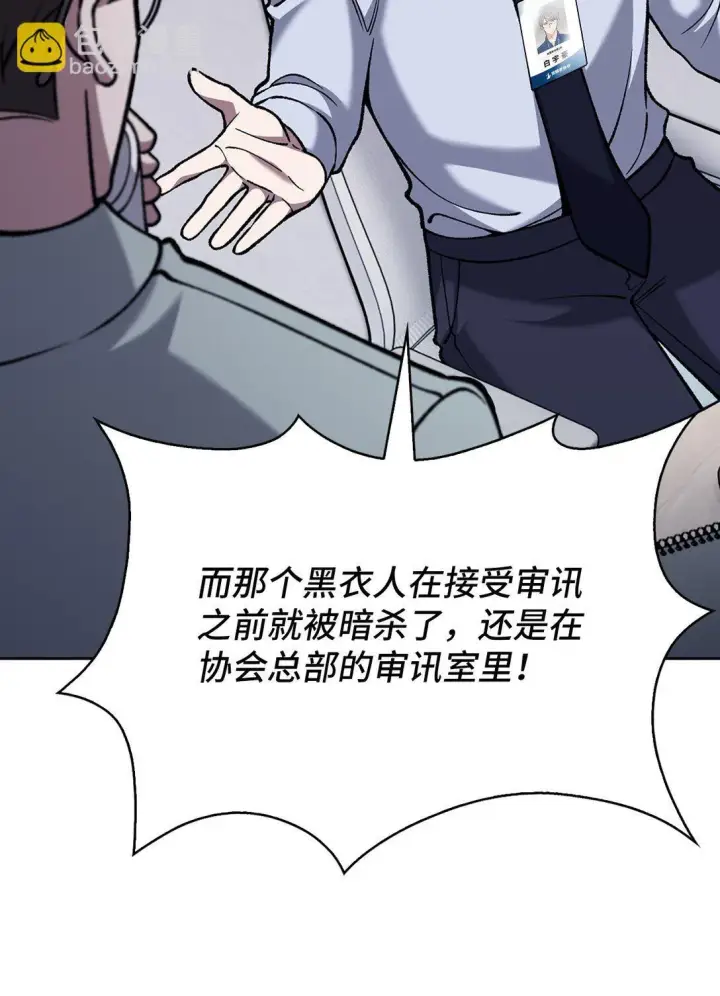 漫画《来自武林的外卖员》030 要掉马了？第70张图