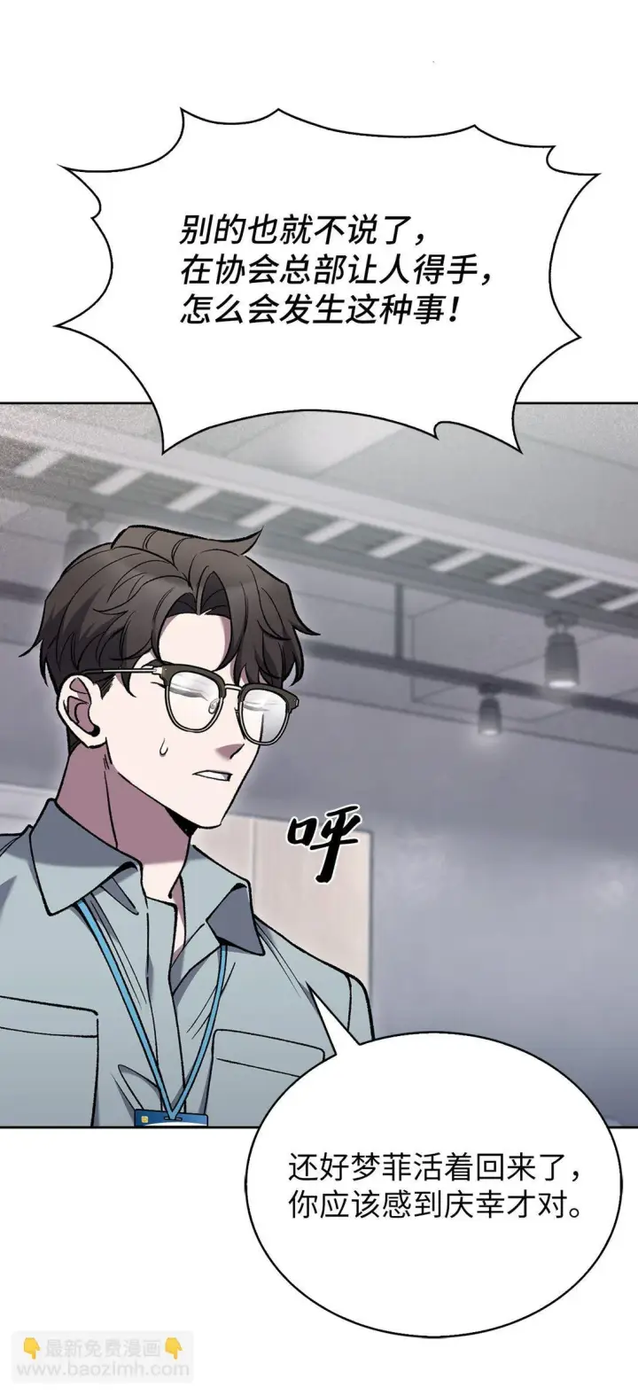 漫画《来自武林的外卖员》030 要掉马了？第71张图