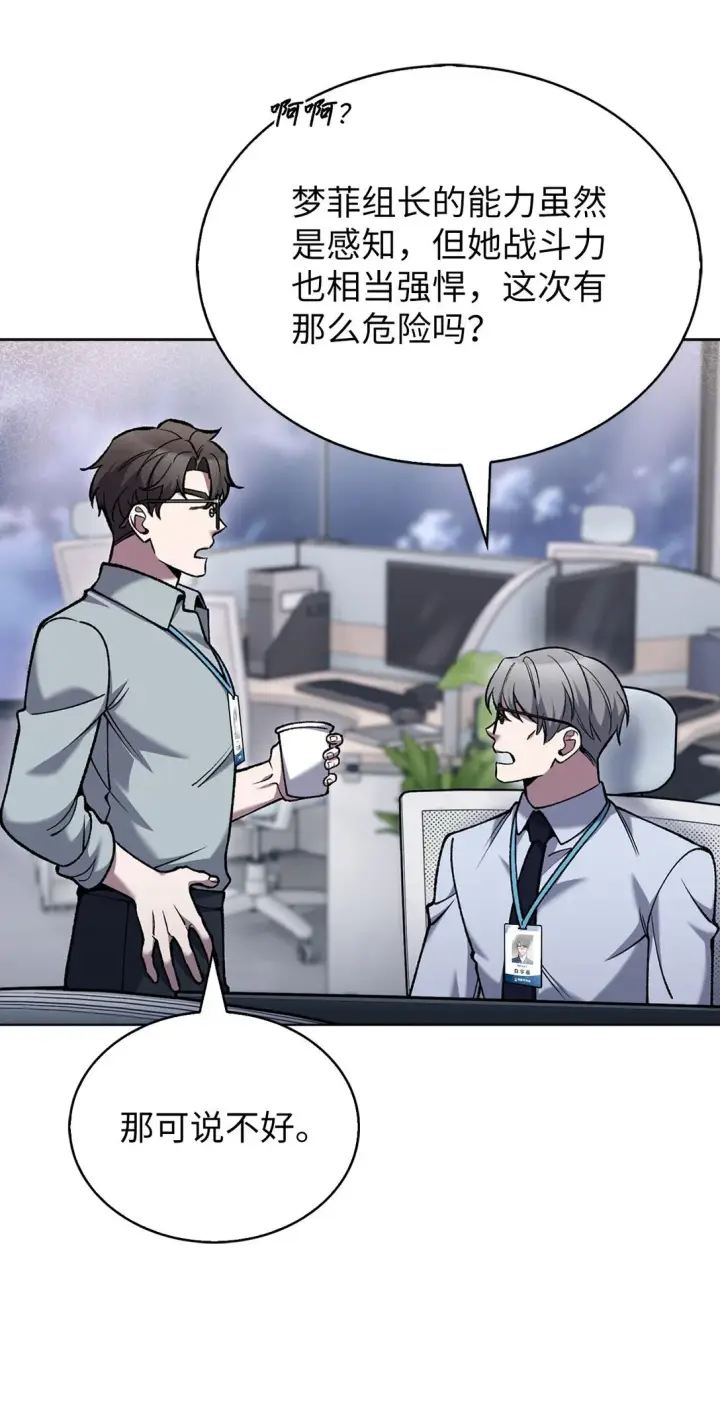 漫画《来自武林的外卖员》030 要掉马了？第72张图
