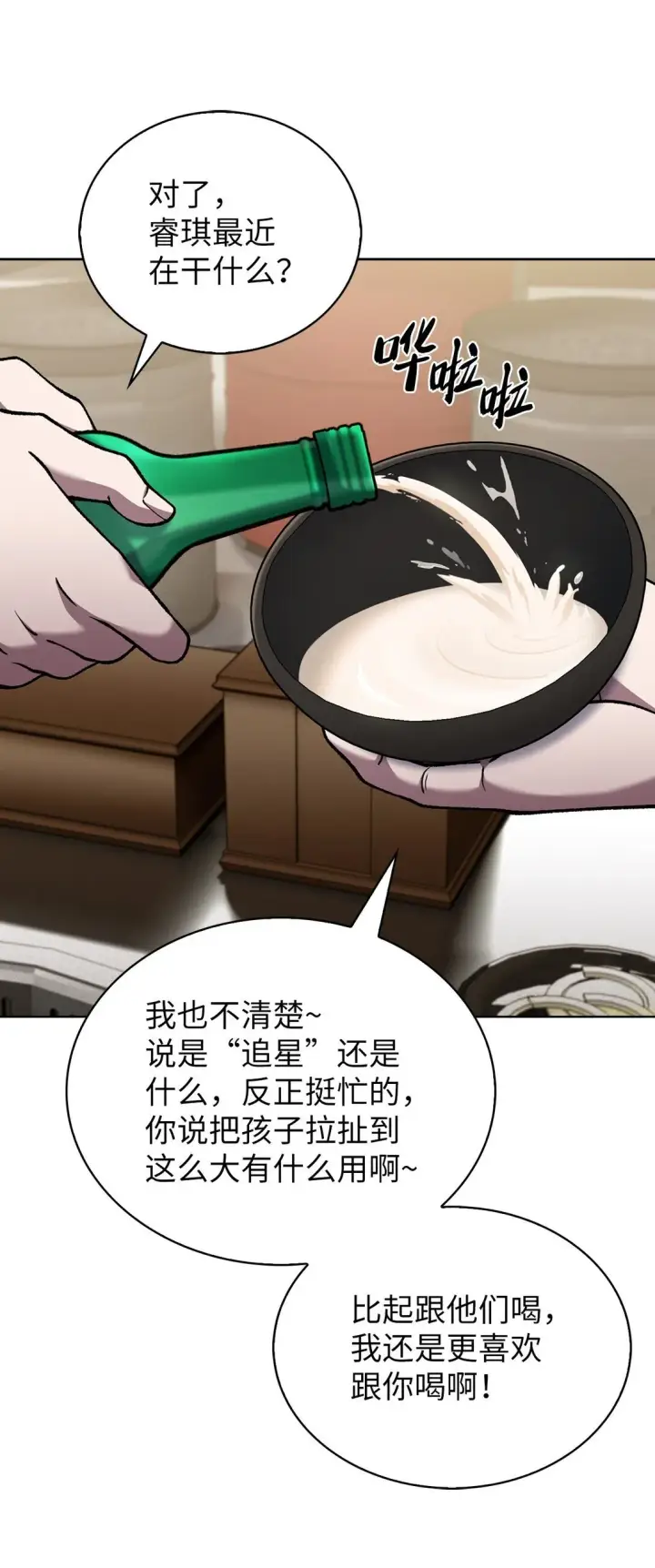 漫画《来自武林的外卖员》031 安息之家第17张图