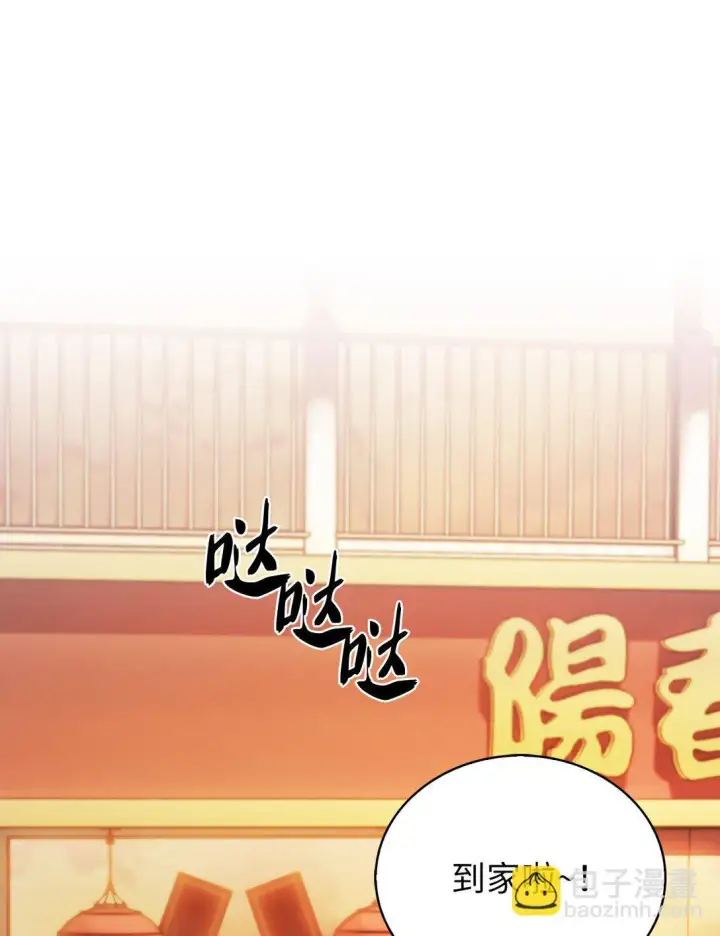 漫画《来自武林的外卖员》031 安息之家第32张图