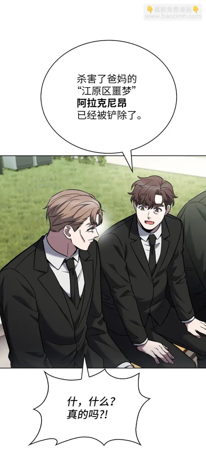 漫画《来自武林的外卖员》031 安息之家第72张图