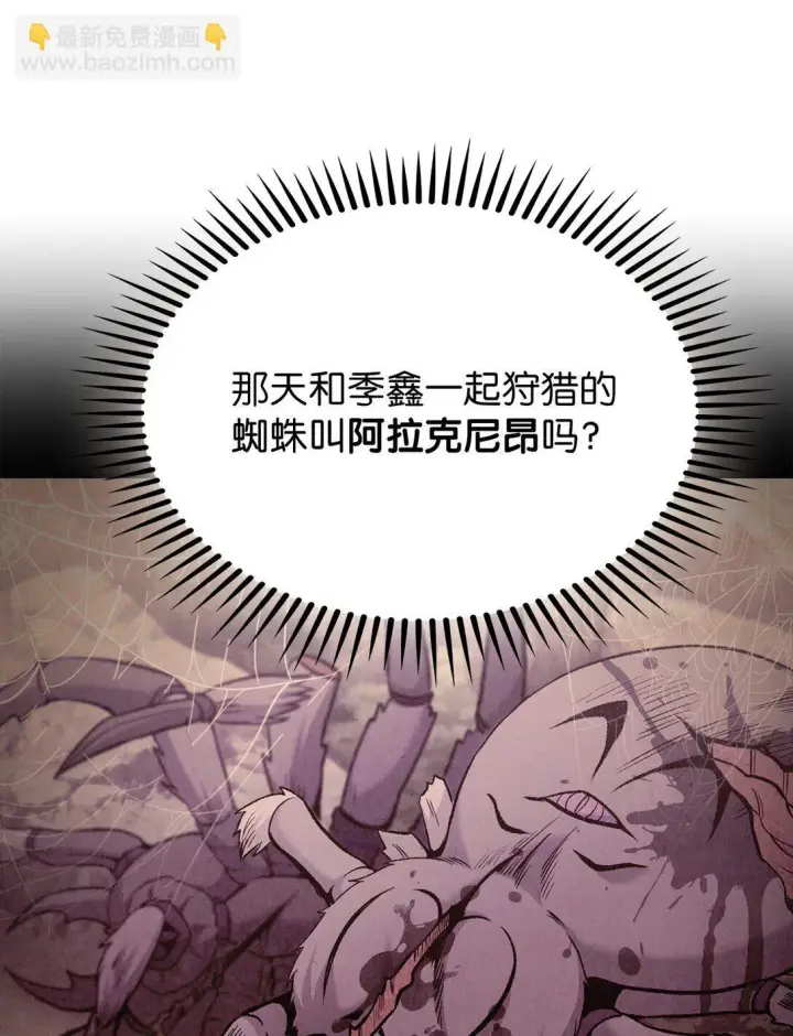 漫画《来自武林的外卖员》031 安息之家第74张图
