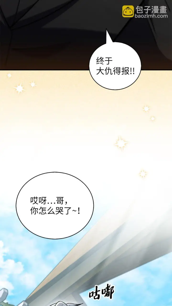 漫画《来自武林的外卖员》031 安息之家第80张图