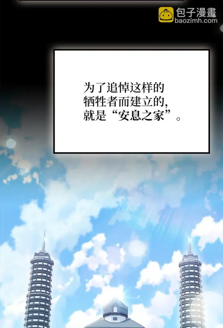 漫画《来自武林的外卖员》031 安息之家第9张图