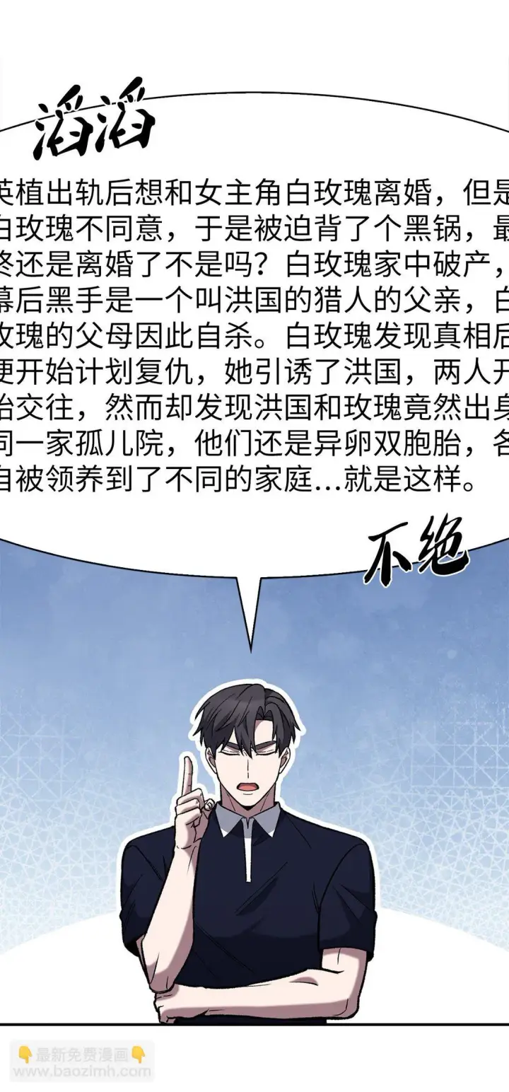 漫画《来自武林的外卖员》032 狗血电视剧第28张图