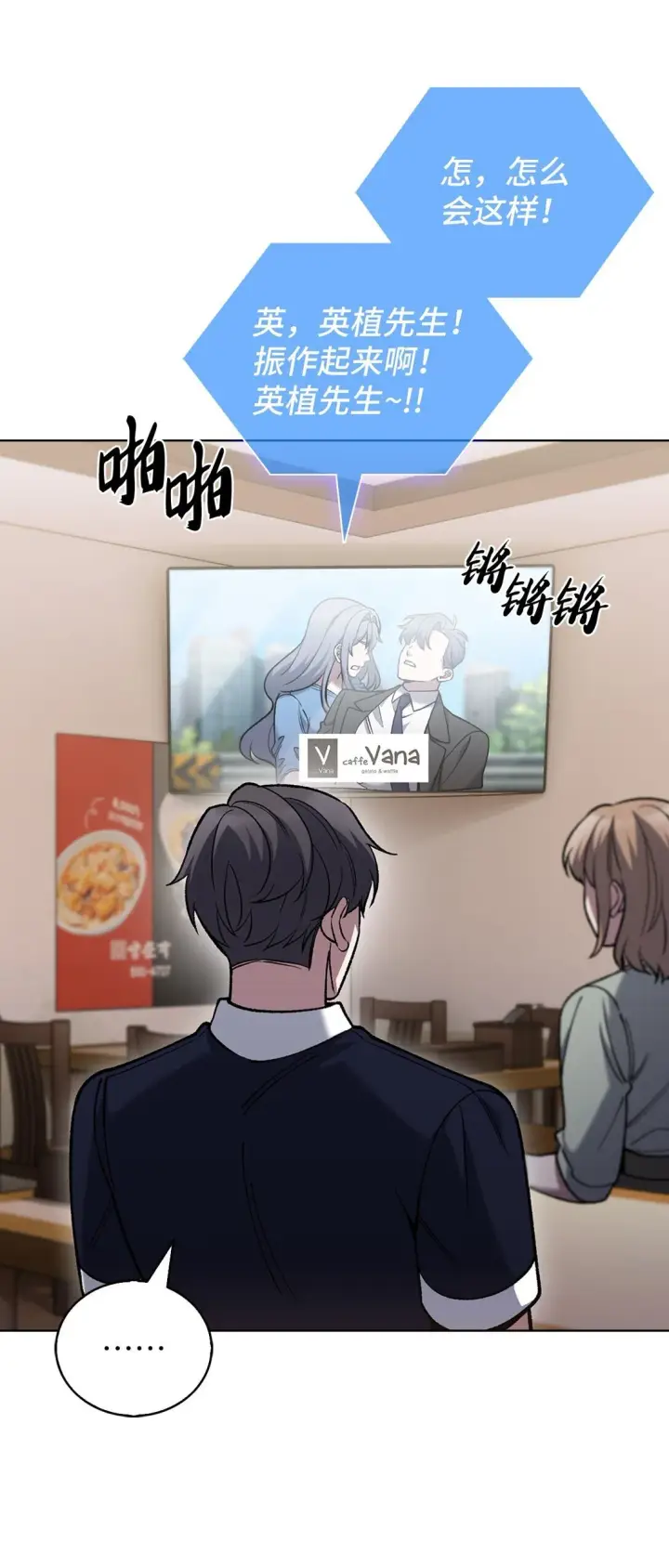 漫画《来自武林的外卖员》032 狗血电视剧第30张图