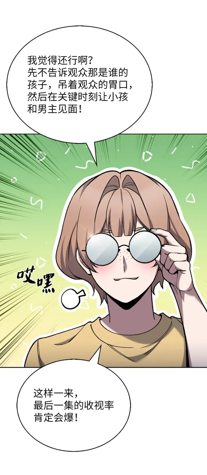 漫画《来自武林的外卖员》032 狗血电视剧第43张图