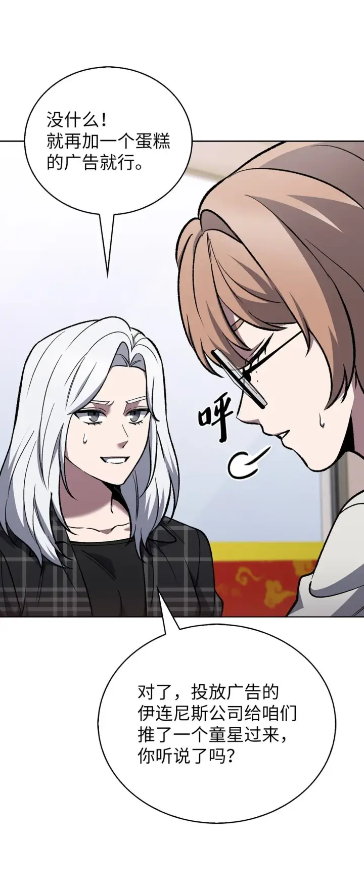漫画《来自武林的外卖员》032 狗血电视剧第59张图