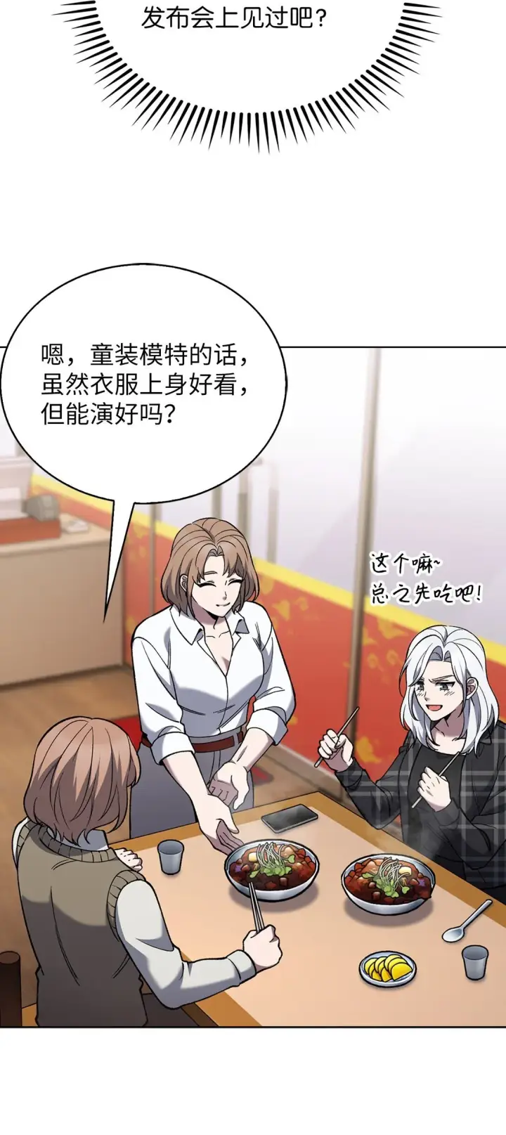 漫画《来自武林的外卖员》032 狗血电视剧第62张图