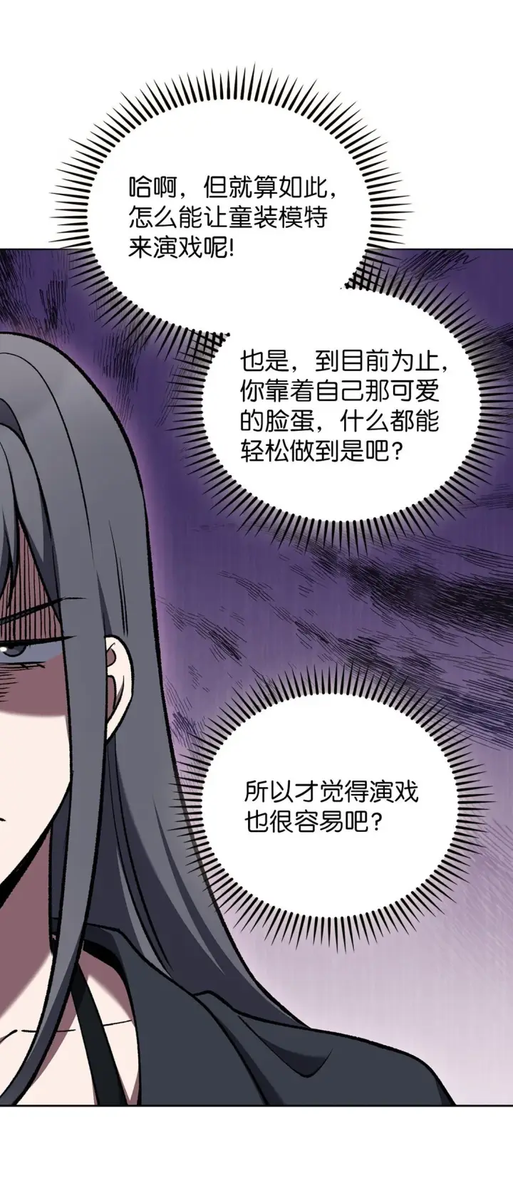 漫画《来自武林的外卖员》033 资本的力量？第28张图