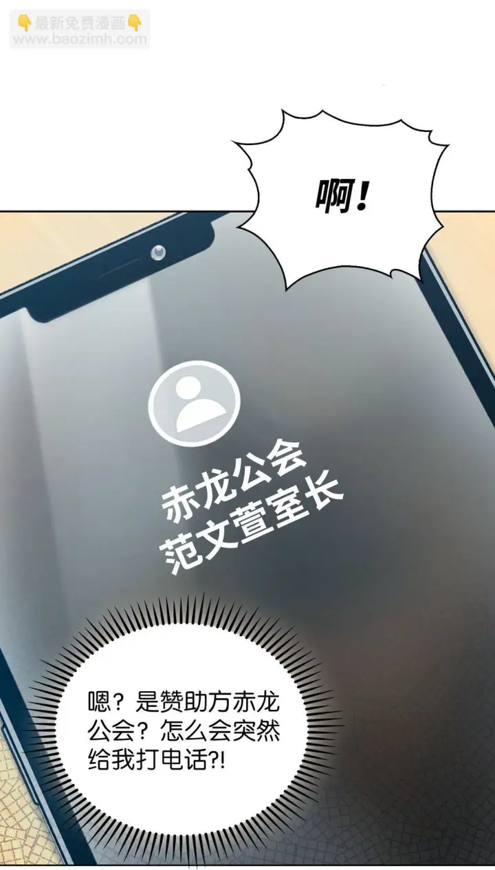 漫画《来自武林的外卖员》033 资本的力量？第37张图