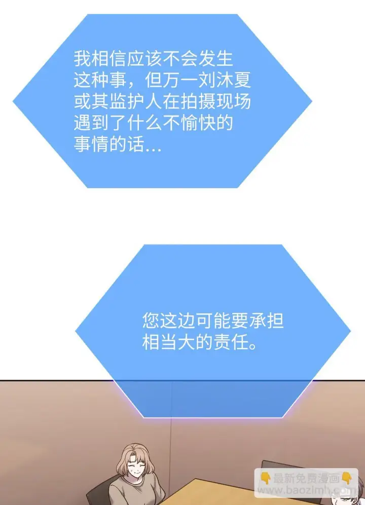 漫画《来自武林的外卖员》033 资本的力量？第48张图