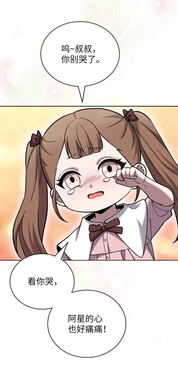 漫画《来自武林的外卖员》033 资本的力量？第71张图