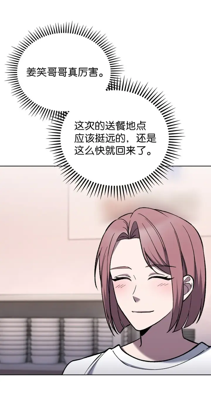 漫画《来自武林的外卖员》034 毒焰第11张图