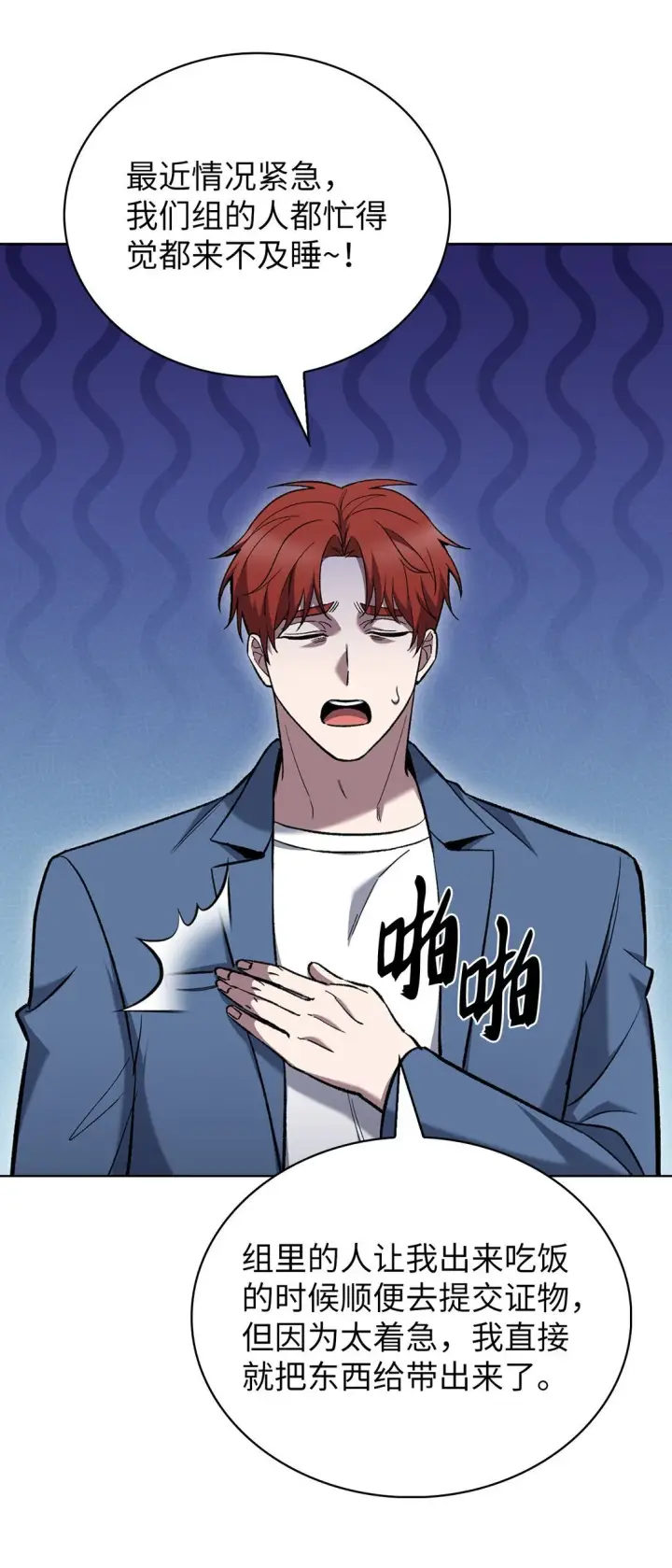 漫画《来自武林的外卖员》034 毒焰第34张图