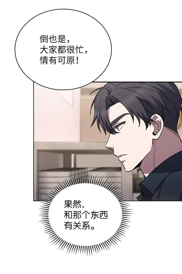 漫画《来自武林的外卖员》034 毒焰第36张图