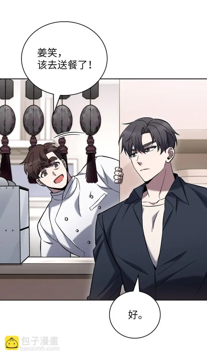 漫画《来自武林的外卖员》034 毒焰第37张图