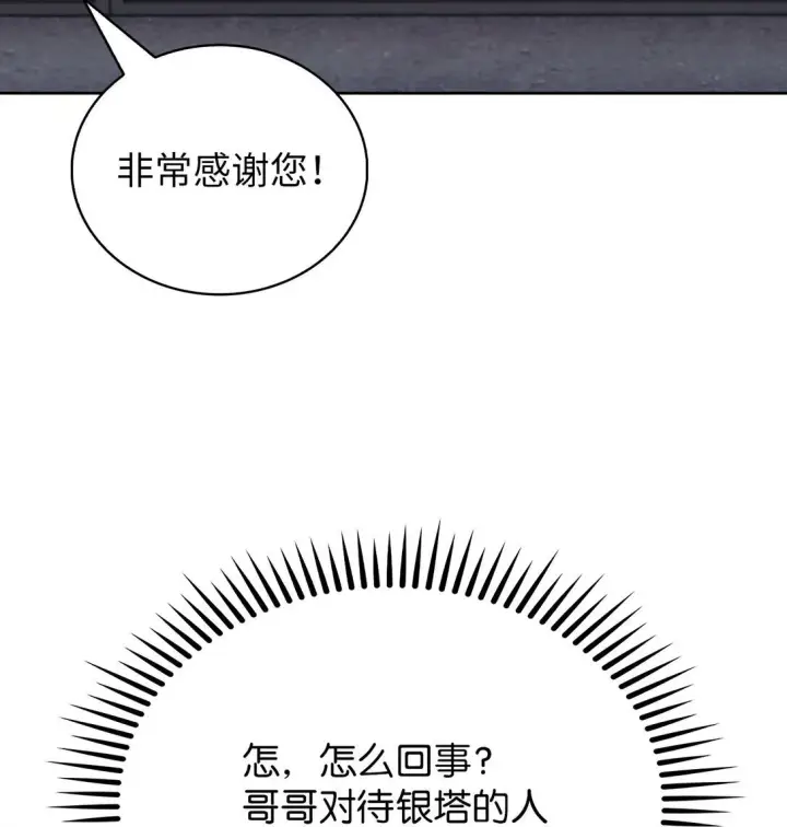 漫画《来自武林的外卖员》034 毒焰第58张图