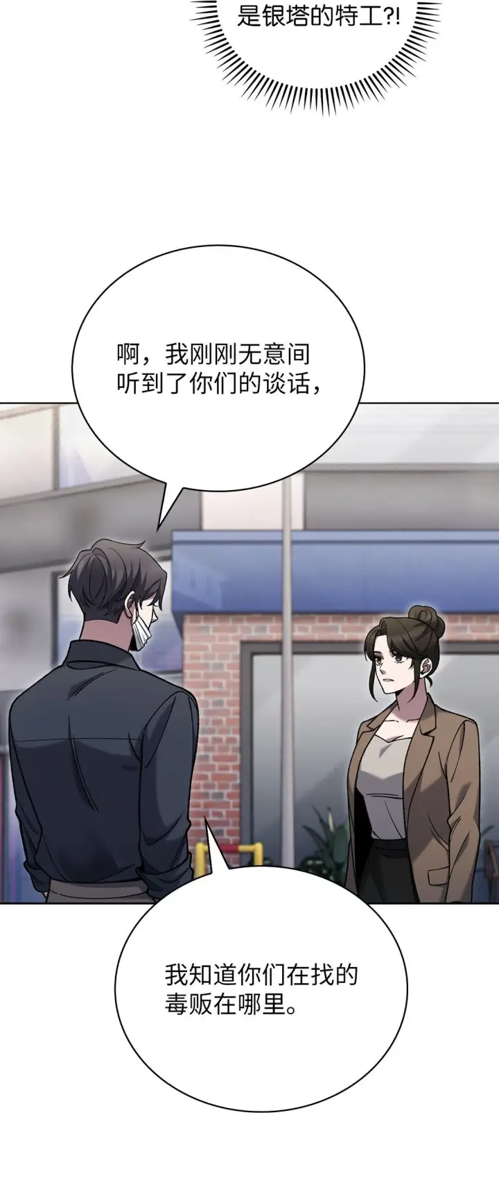 漫画《来自武林的外卖员》034 毒焰第61张图