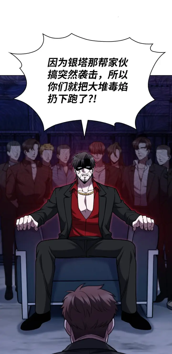 漫画《来自武林的外卖员》034 毒焰第67张图