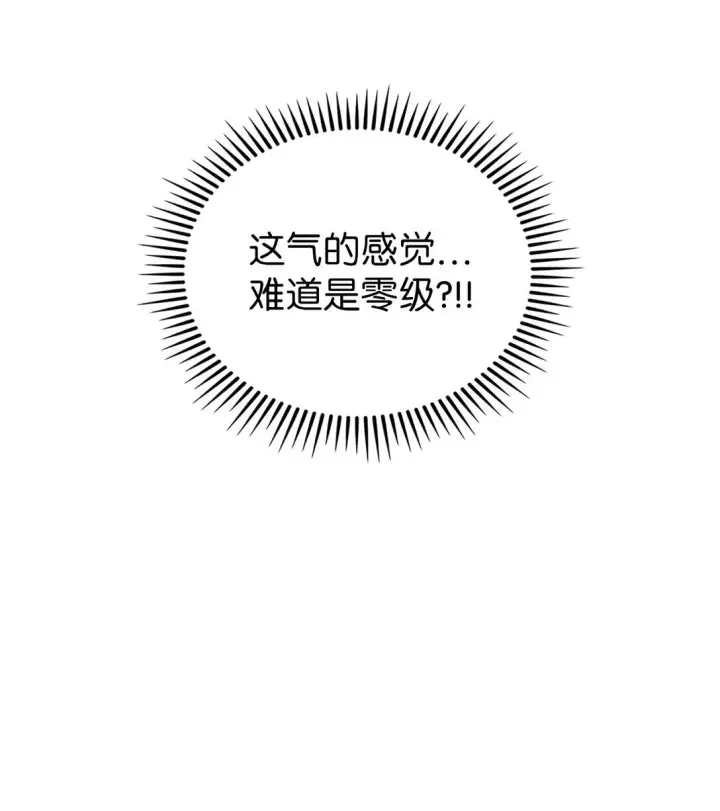 漫画《来自武林的外卖员》036 零级来访第16张图