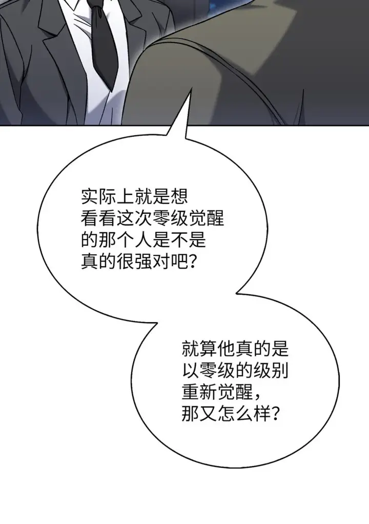 漫画《来自武林的外卖员》036 零级来访第25张图